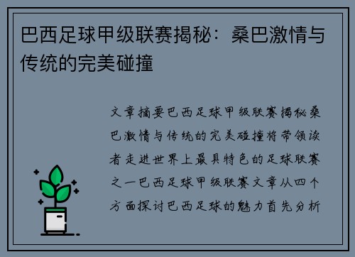 巴西足球甲级联赛揭秘:桑巴激情与传统的完美碰撞 巴西足球甲级联赛揭秘:桑巴激情与传统的完美碰撞