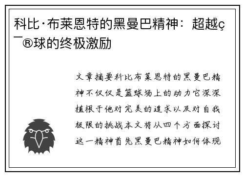 科比·布莱恩特的黑曼巴精神:超越篮球的终极激励 科比·布莱恩特的黑曼巴精神:超越篮球的终极激励