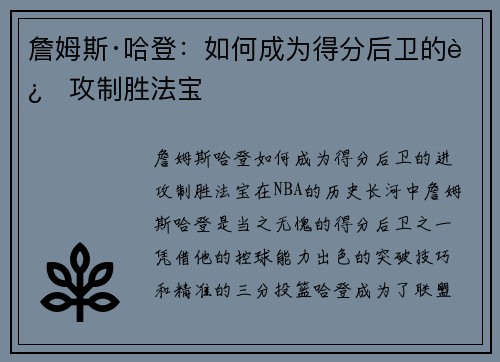 詹姆斯·哈登:如何成为得分后卫的进攻制胜法宝 詹姆斯·哈登:如何成为得分后卫的进攻制胜法宝