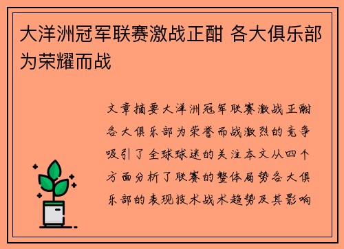 大洋洲冠军联赛激战正酣 各大俱乐部为荣耀而战 大洋洲冠军联赛激战正酣 各大俱乐部为荣耀而战
