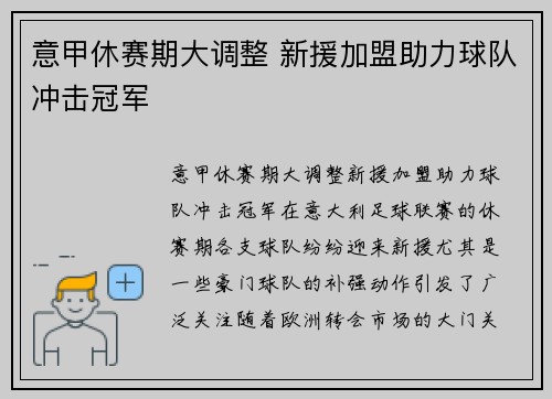 意甲休赛期大调整 新援加盟助力球队冲击冠军 意甲休赛期大调整 新援加盟助力球队冲击冠军