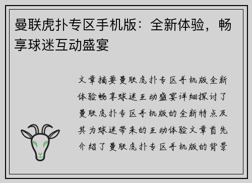 曼联虎扑专区手机版:全新体验,畅享球迷互动盛宴 曼联虎扑专区手机版:全新体验,畅享球迷互动盛宴