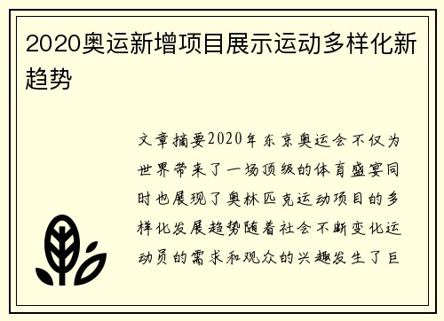 2020奥运新增项目展示运动多样化新趋势 2020奥运新增项目展示运动多样化新趋势